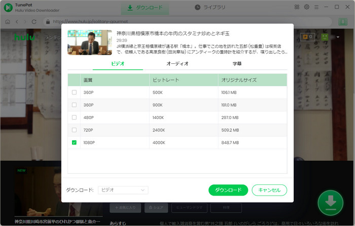 TunePatでHulu動画の画質と字幕を設定する画面