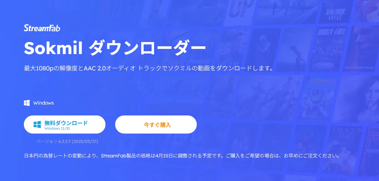 ソクミルのアダルト動画をMP4でダウンロードする方法（StreamFab ソクミル ダウンローダー）