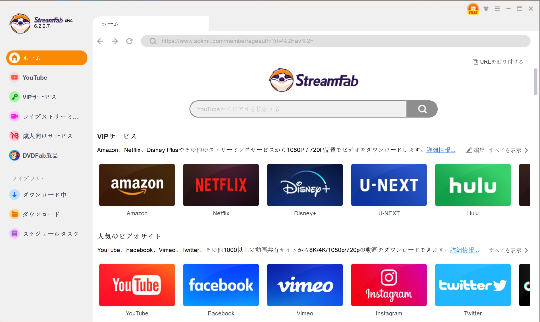 StreamFabの検索ボックスにソクミルの公式URLを入力する画面
