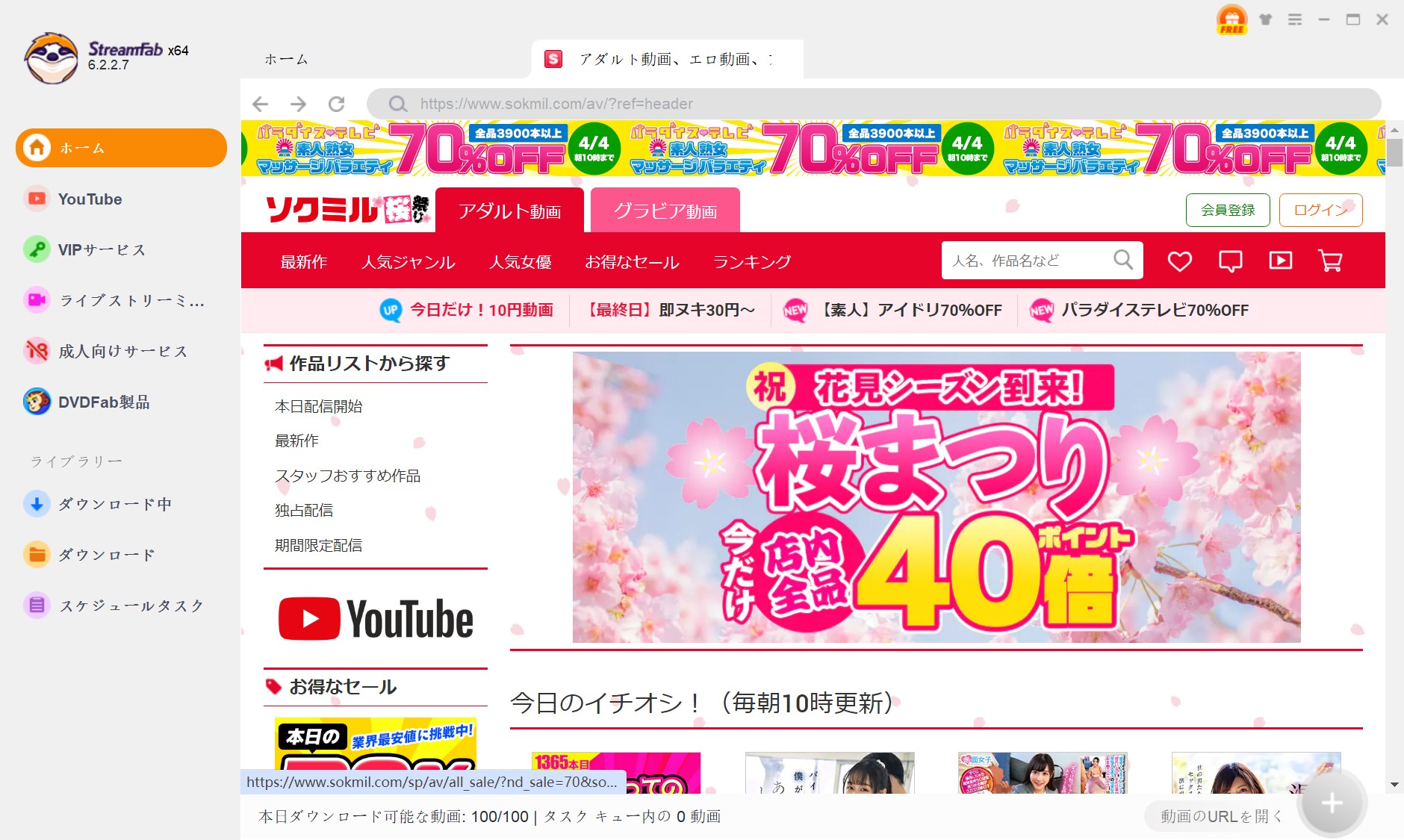 StreamFab内蔵ブラウザでソクミルを開いた画面