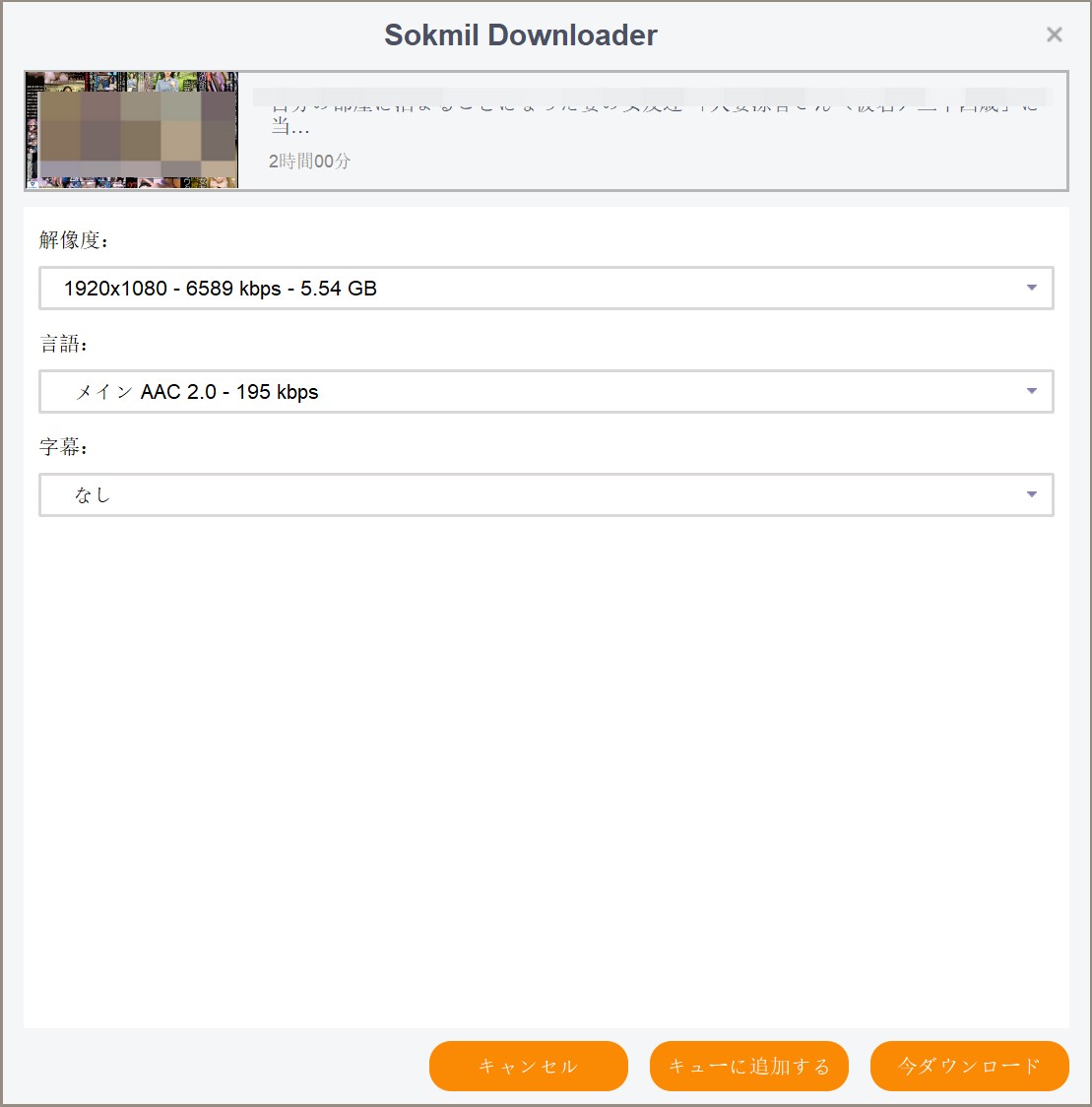 StreamFabでソクミル動画の解像度を選んでダウンロードを開始する画面