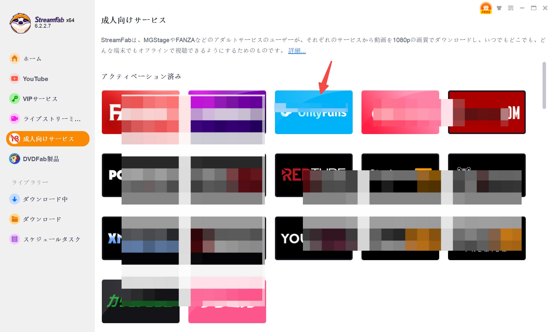 StreamFab OnlyFans ダウンローダーの使い方