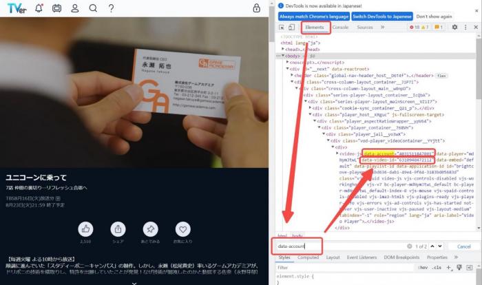 TVerのページ情報を確認する旧コマンドライン手順の画面