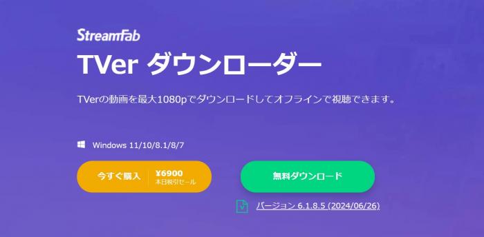 StreamFab TVer Downloaderで保存設定を確認する画面