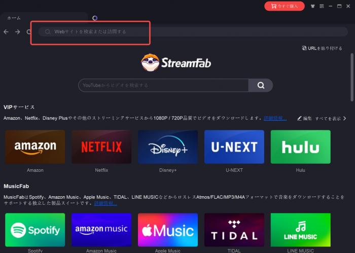 StreamFab の URL 入力画面