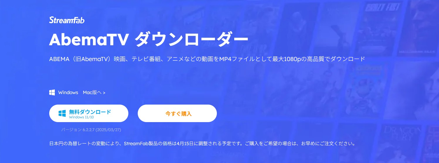 StreamFab AbemaTV ダウンローダーで作品をPC保存する製品画面