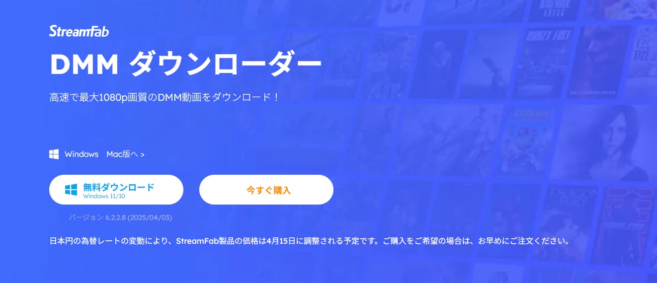 StreamFab DMM ダウンローダーのDMM TV保存画面と出力設定