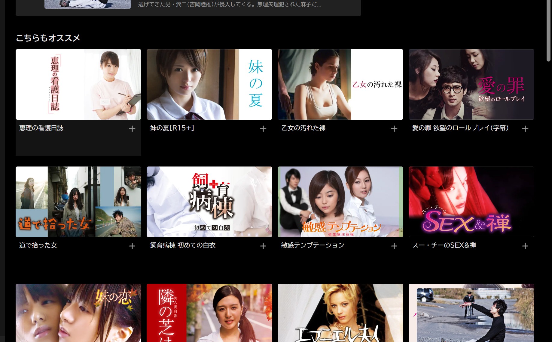 Abemaには“大人向け”作品があるの?探し方のコツ
