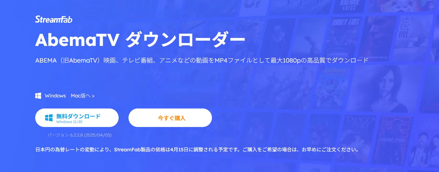 StreamFab AbemaTV ダウンローダー