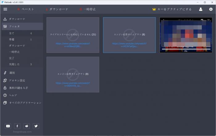 FlixGrab+で動画解析エラーを確認する画面