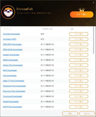 StreamFab オールインワンをWindowsまたはMacへ導入する画面