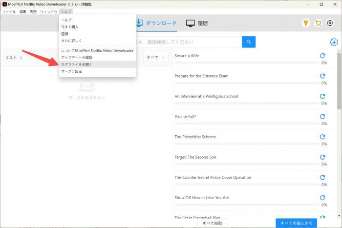 MovPilotのキャッシュ整理とログ保存を確認する画面