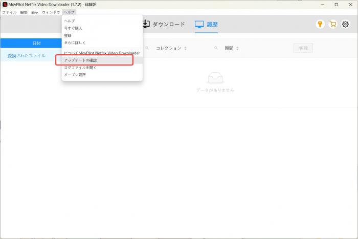 MovPilotの最新版とサービス更新を確認する画面