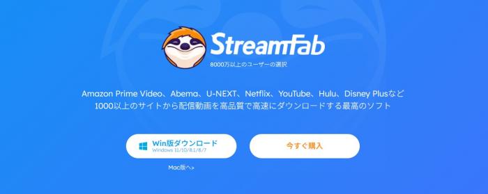 StreamFab All-In-Oneの対応サービス選択画面