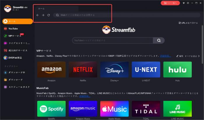 StreamFab All-In-Oneで対象サービスを開く検索画面