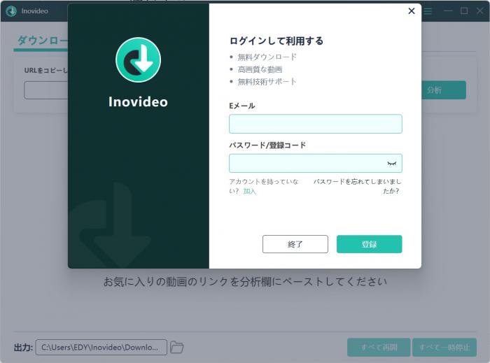 Inovideoのログイン画面とアカウント認証手順