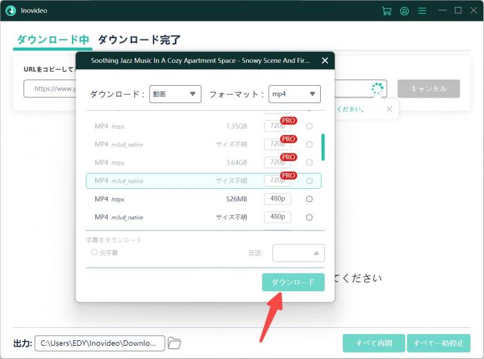 Inovideoの出力設定画面とMP4解像度選択