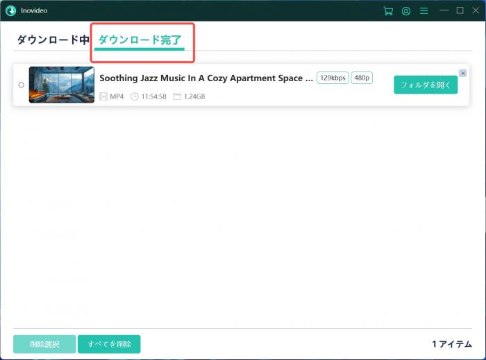 Inovideoの保存進行画面と出力ファイル確認