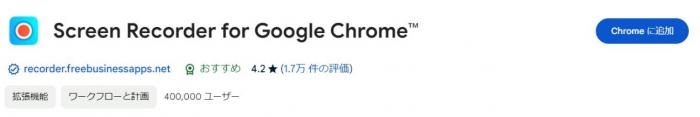 Screen RecorderのChrome拡張機能アイコン