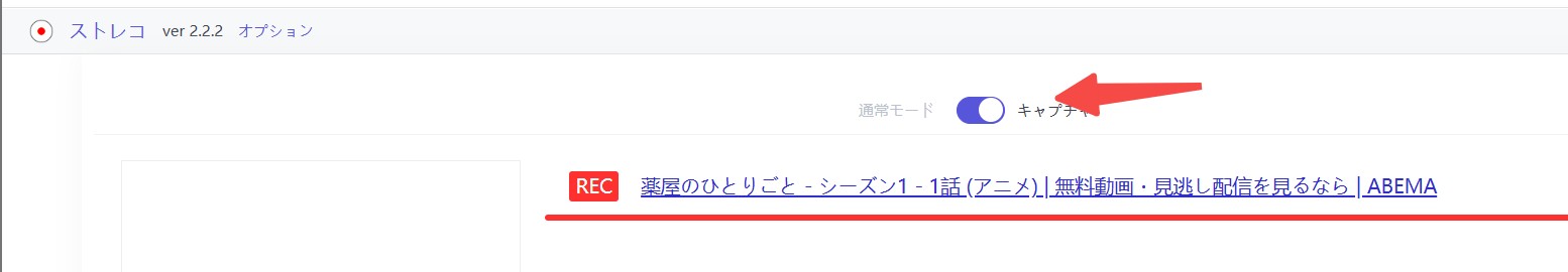 Screen Recorderでキャプチャ画面を選択し録画を開始する手順2