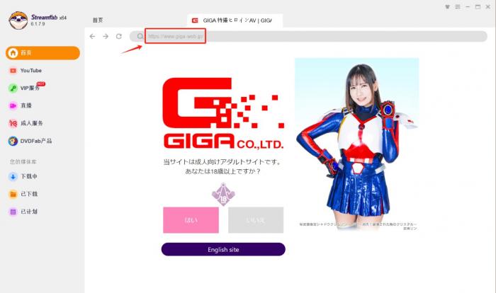 StreamFab内蔵ブラウザでGIGA公式サイトを開く操作画面
