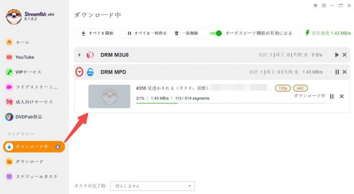 StreamFabでGIGA動画の進捗と保存先を確認する画面