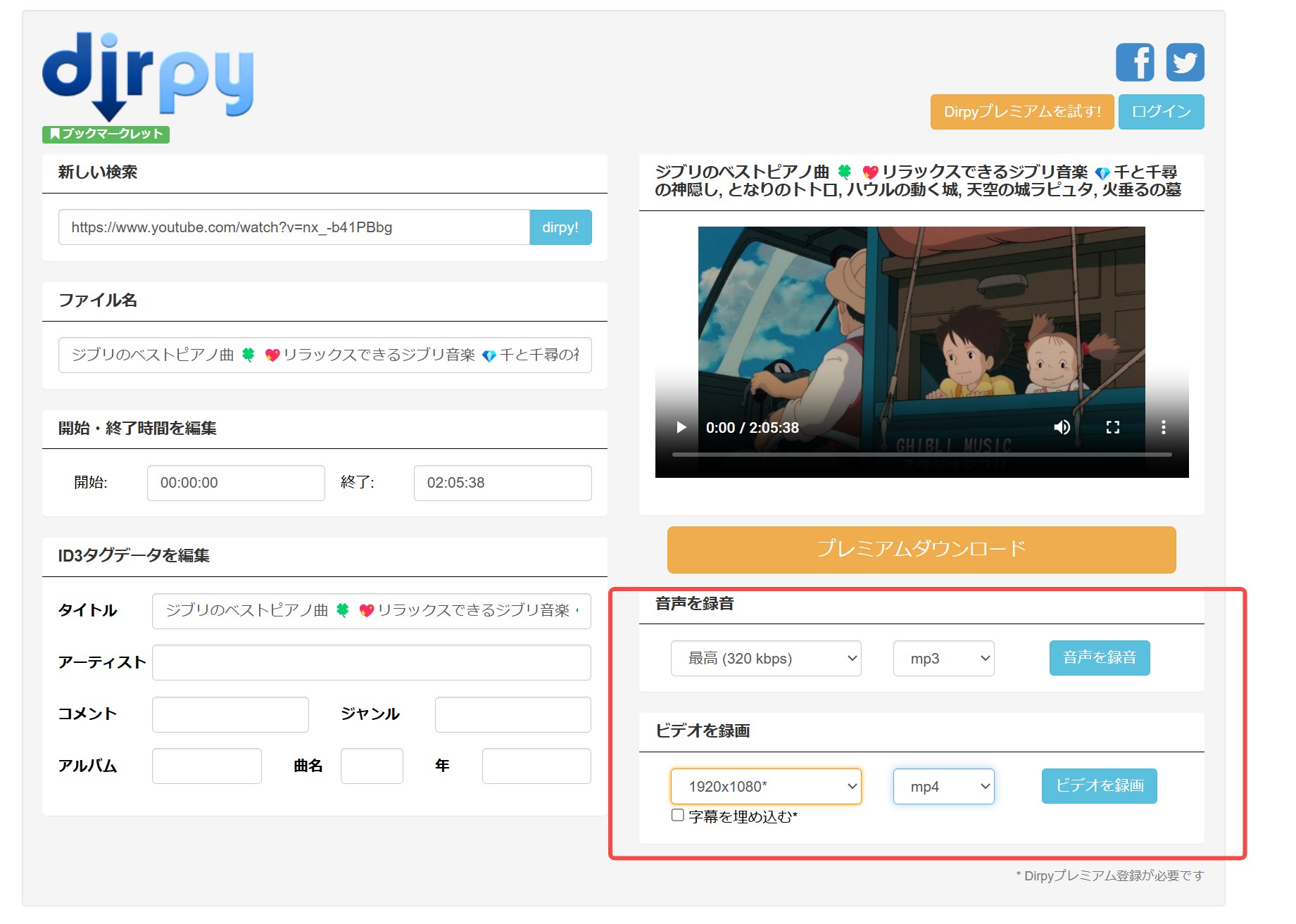 DirpyのPC画面で動画情報を読み込んだ状態