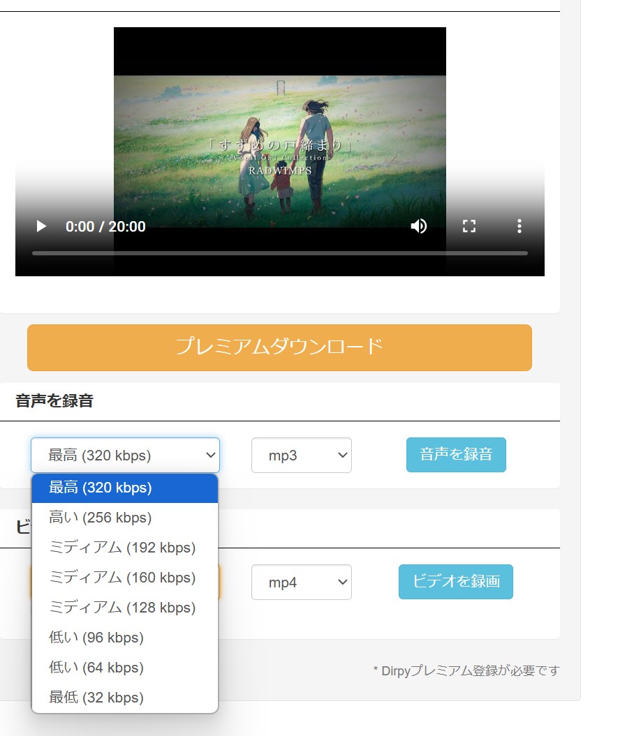 DirpyのPC画面でMP3音質と保存形式を選ぶ設定欄