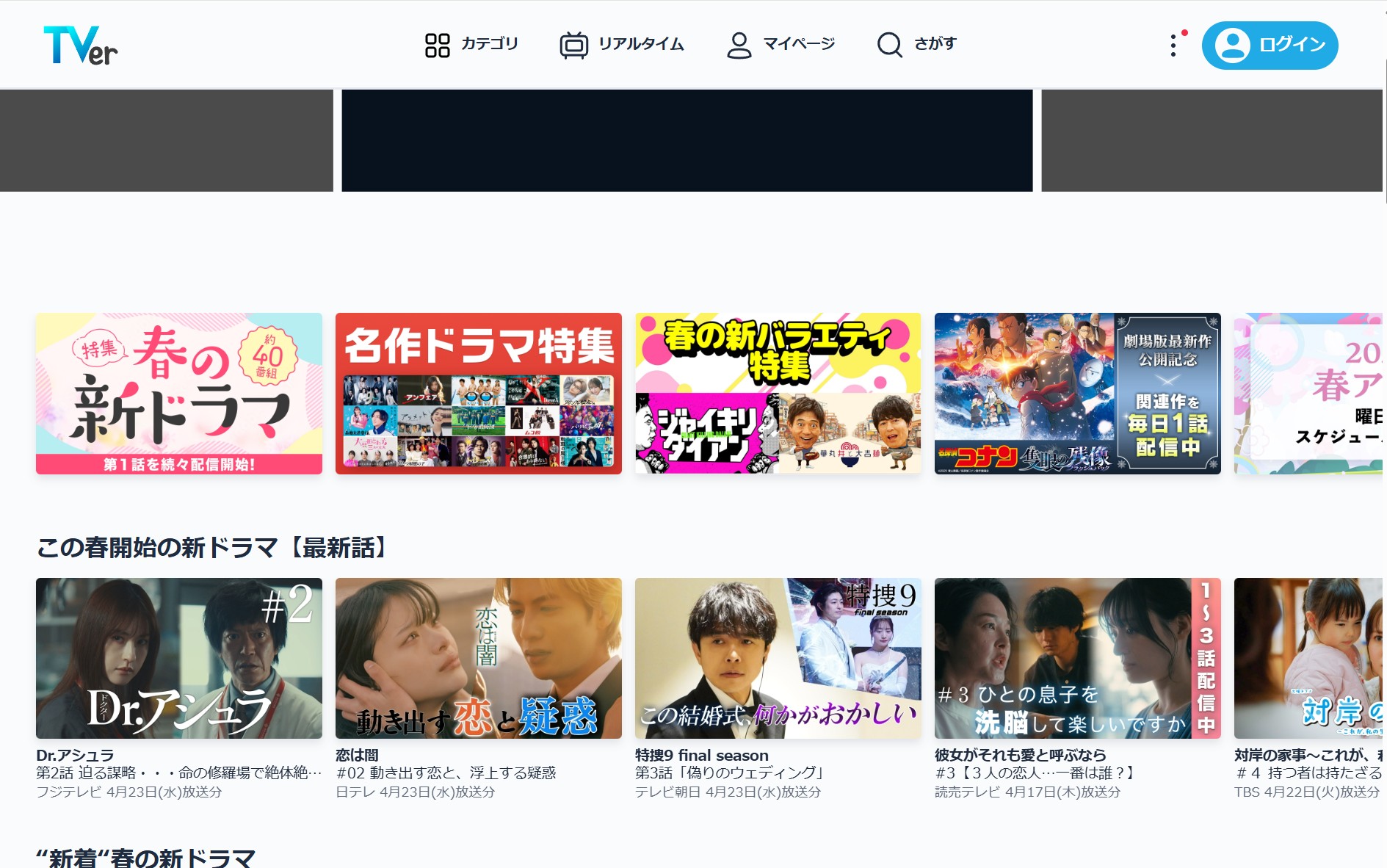 アニメが無料で視聴できるサイト①：Tver