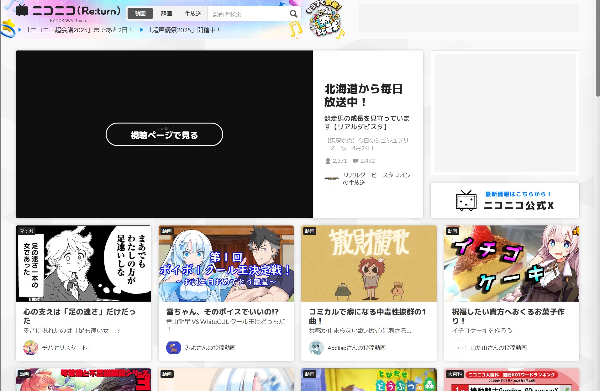 アニメが無料で視聴できるサイト③：ニコニコ動画