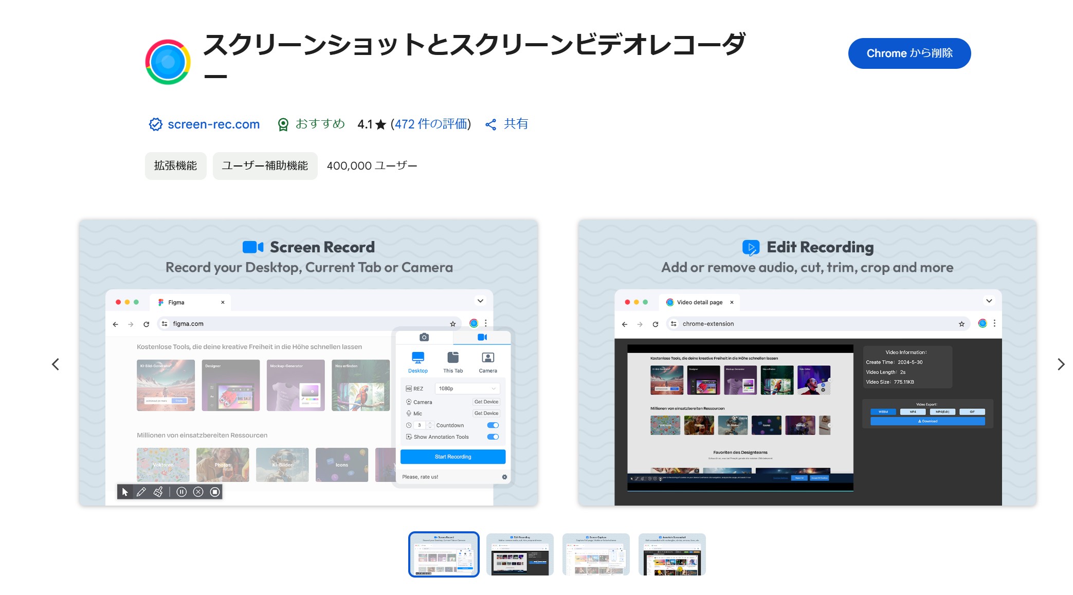 Chrome拡張機能をChromeに追加してインストールする画面