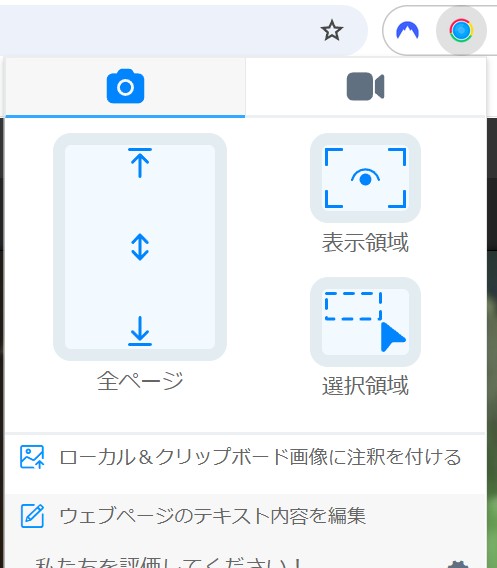 スクショの範囲を選択して画面をキャプチャする画面