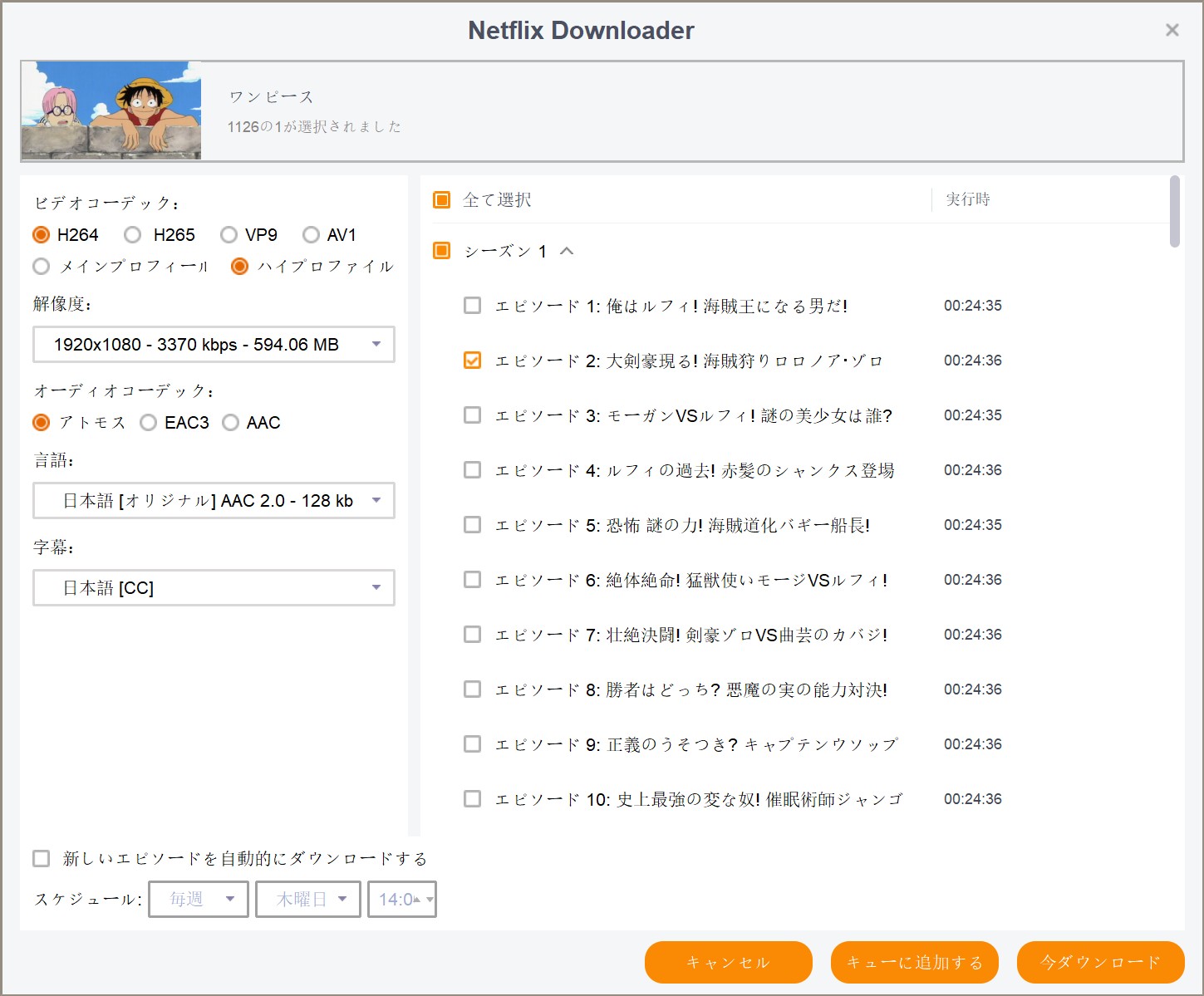StreamFabでエピソードを選んで今ダウンロードをクリックする画面