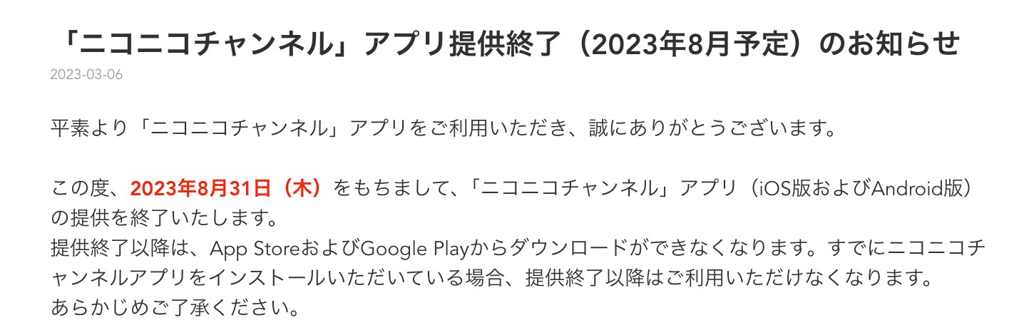 ニコニコチャンネル