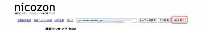 nicozonでニコニコチャンネル動画をダンロードする手順②