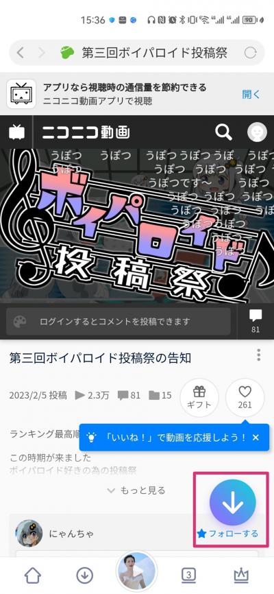 ニコニコ動画 ダウンロード android