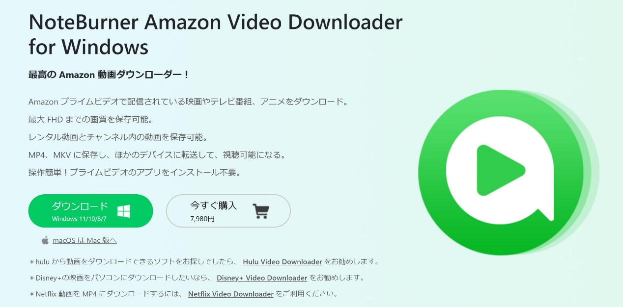 NoteBurner Amazon Video Downloader 製品画面