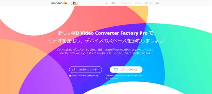 WonderFox HD Video Converter Factory Proの動画変換画面と主要機能