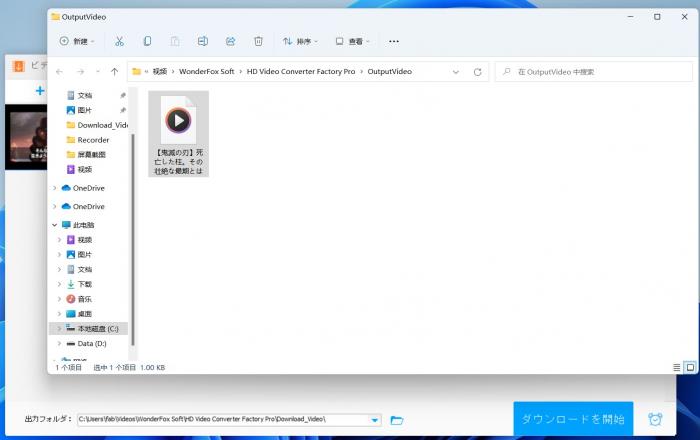 WonderFox HD Video Converter Factory Proの使い方