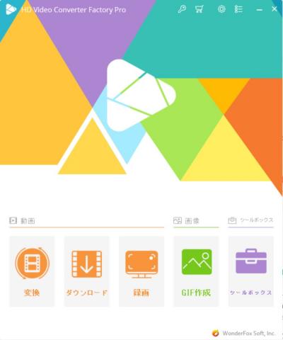 WonderFox HD Video Converter Factory ProのメニューUIと変換機能