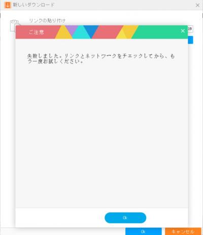 WonderFox HD Video Converter Factory Proの動画URL分析エラー表示