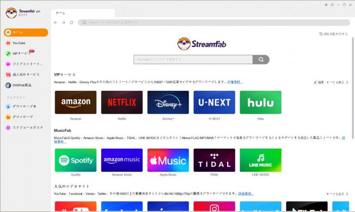 StreamFab YouTube ダウンローダーの使い方