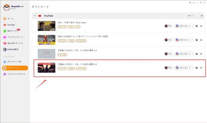 StreamFab YouTube ダウンローダーの使い方
