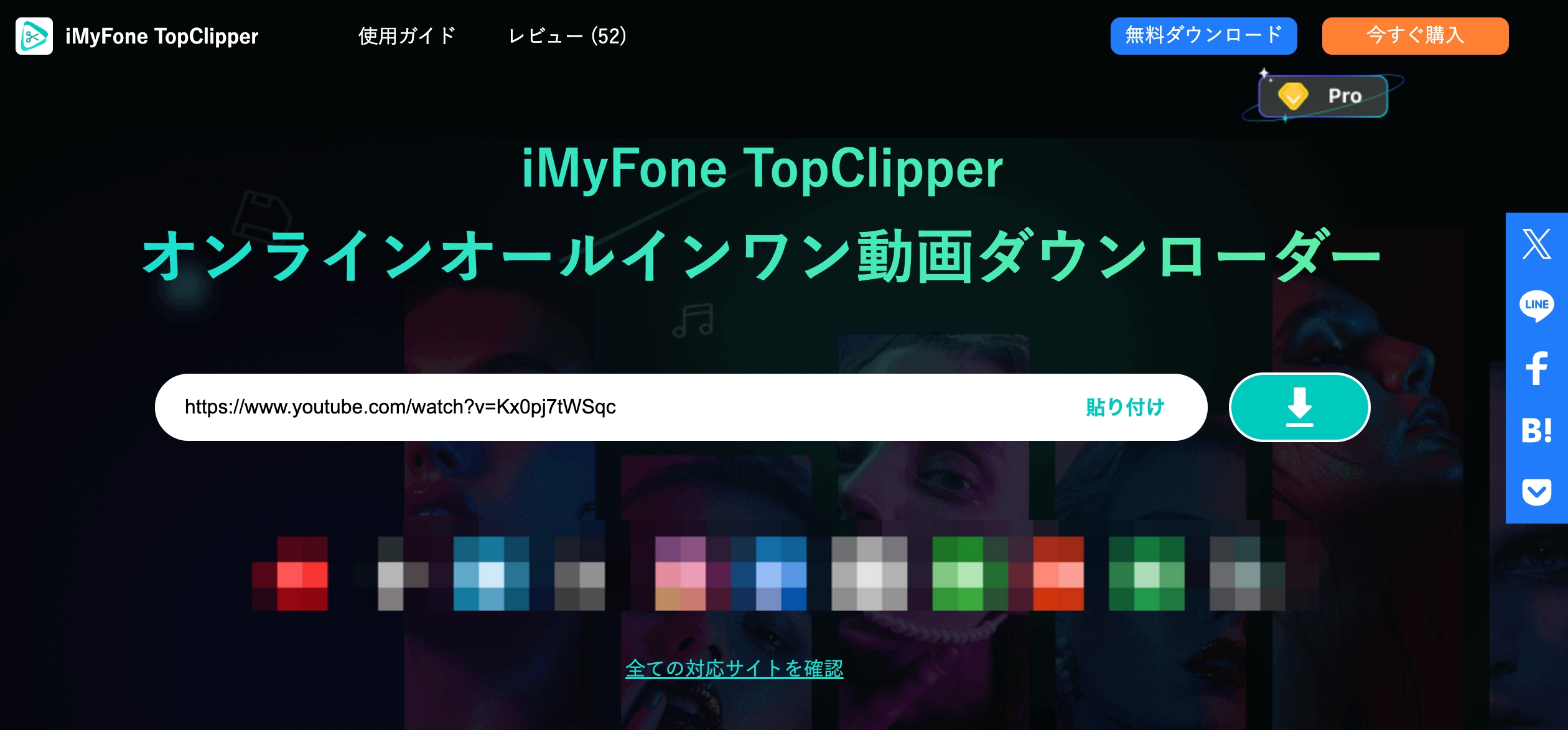 iMyFone TopClipper Web版でURLを入力する画面