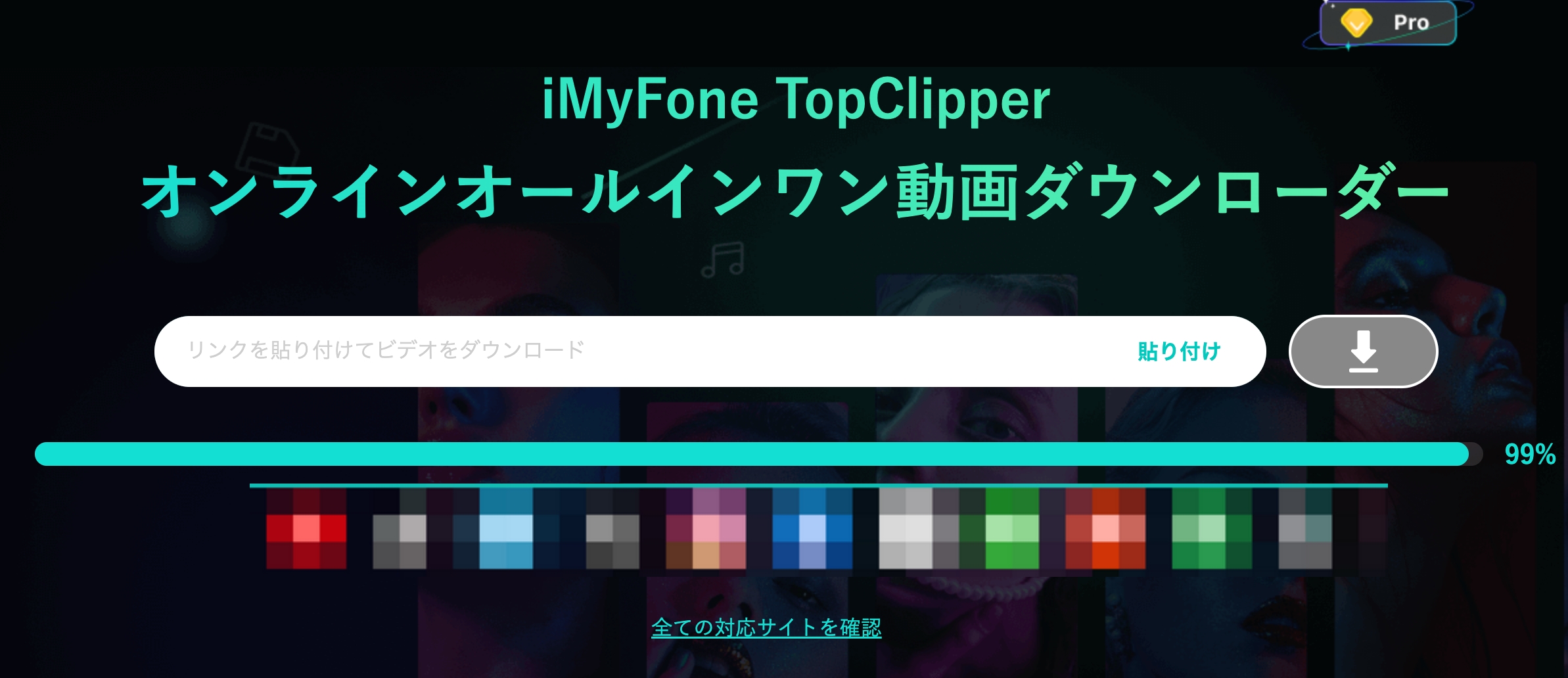 iMyFone TopClipper Web版で保存処理を確認する画面