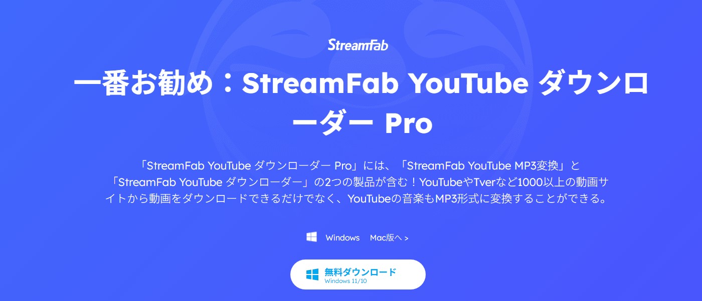 StreamFab YouTube Downloader Proで保存対象を管理する製品画面