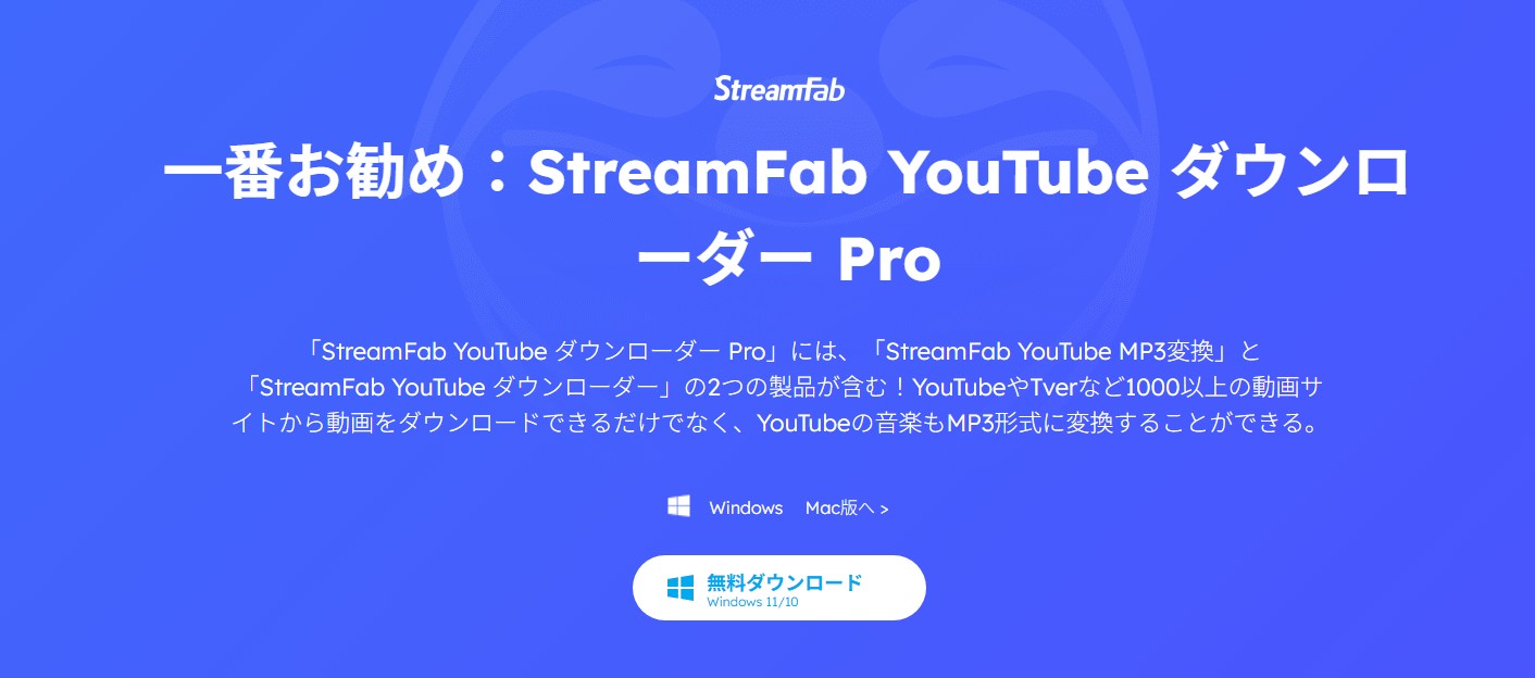 StreamFab YouTube ダウンローダー Proの紹介バナー（YouTubeライブ保存対応）