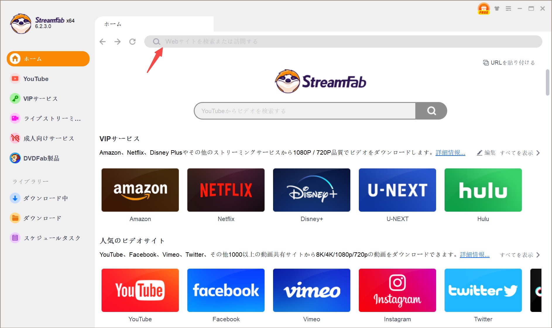 StreamFabのアドレスバーにYouTubeライブURLを貼り付ける手順