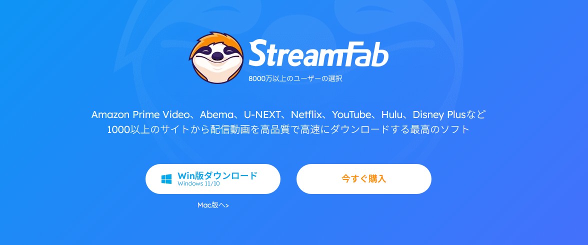 StreamFab動画ダウンロード画面