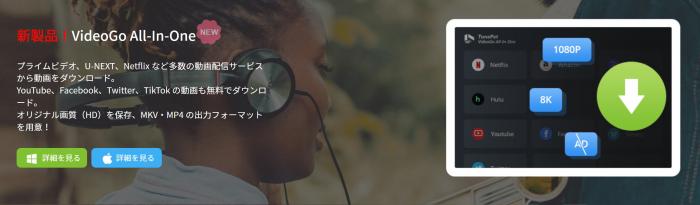 TunePat VideoGo All-In-Oneの対応サービスと保存設定画面